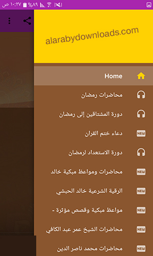 تحميل برنامج حقيبة المؤمن دروس رمضانية متنوعة خلال الشهر الفضيل