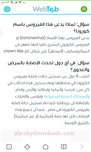 كل ما تود معرفته عن فيروس كورونا الجديد عبر برنامج ويب طب WebTeb للموبايل 2020