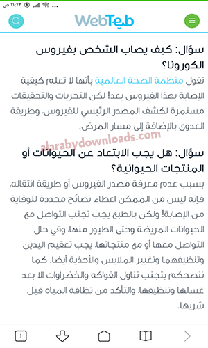 كل ما تود معرفته عن فيروس كورونا الجديد عبر برنامج ويب طب WebTeb للموبايل 2020