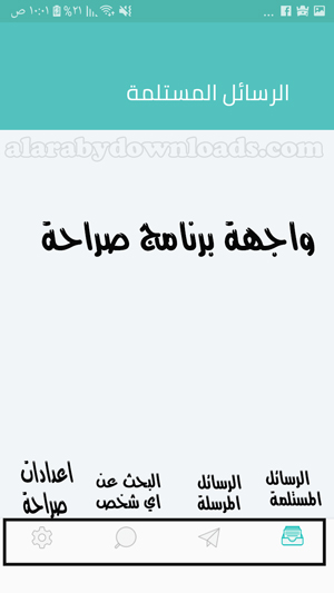 واجهة برنامج صراحة للموبايل _ تحميل برنامج صراحة للاندرويد
