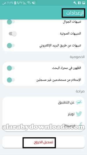 كيفية تسجيل الخروج في برنامج صراحه للجوال _ تحميل برنامج صراحه