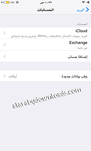 الخطوات اللازمة مرفقة بالشرح والصور لاعداد بريد الهوتميل على هاتف الايفون