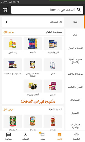 تطبيق جوميا مصر jumia للجوال