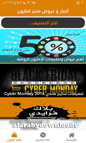 تخفيضات وعروض أماوزن عربي للجوال