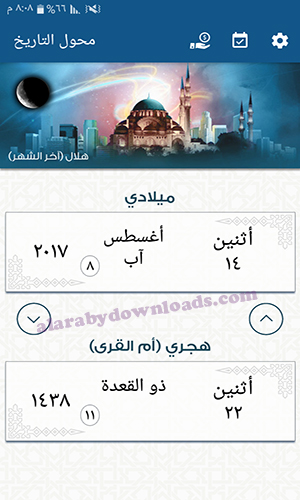 التحويل بين التقويم الهجري والميلادي للجوال