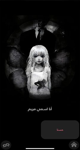 لعبة مريم للايفون