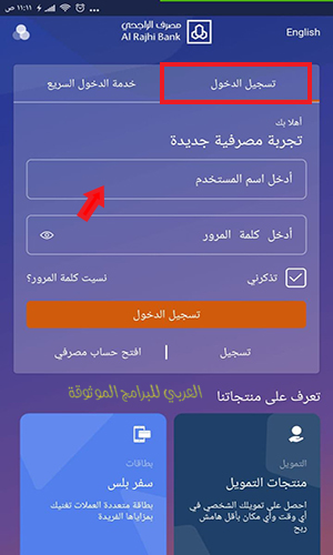 تطبيق الراجحي الجديد تطبيق المباشر للافراد