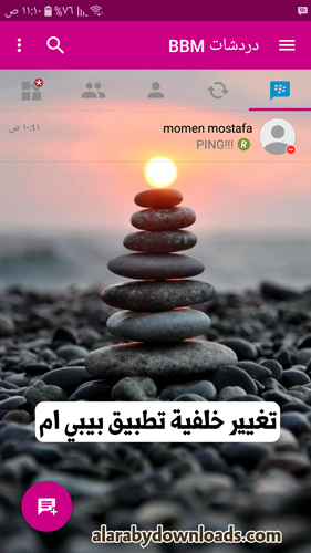 تغيير خلفية برنامج bbm2 2018
