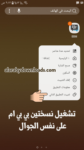 تنزيل نستختين من bbm على النوجا