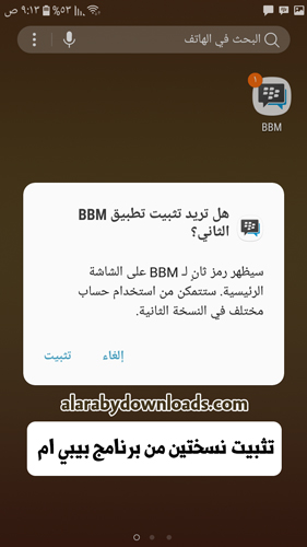 bbm2 للاندرويد نوجا مجانا