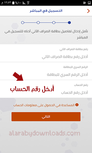 لجديد عبر تطبيق مباشر الراجحي