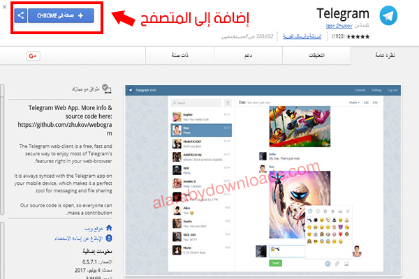 تشغيل تلغرام ويب