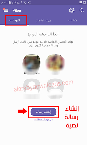تنزيل فايبر ماسنجر للموبايل أحدث اصدار عربي مجانا