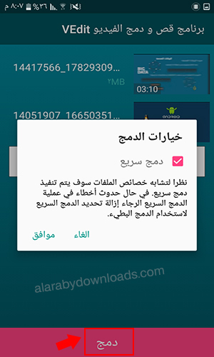 تحميل برنامج قص ودمج الفيديو VEdit عربي للأندرويد رابط مباشر