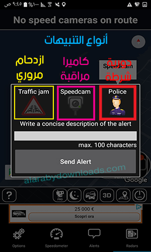 أفضل برنامج لكشف كاميرات ساهر برنامج ساهر للأندرويد