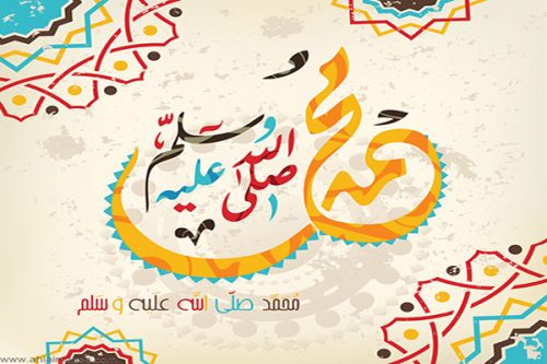 موعد المولد النبوي الشريف 1443 هجري + بطاقات التهنئة بالمولد النبوي الشريف 2021