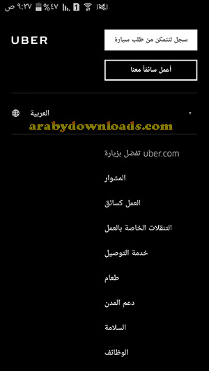 تحميل اوبر للسائق Uber Driver برنامج اوبر للسائقين