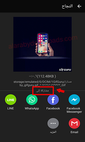 تحميل برنامج محول الصور Gif Guru صانع الصور المتحركة للأندرويد