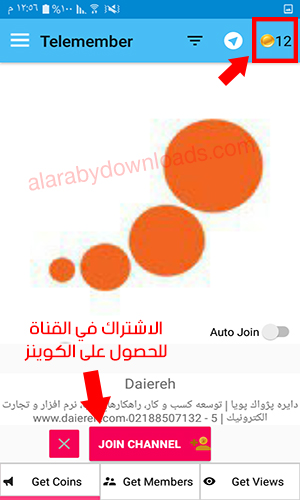 برنامج Telemember تيلي ميمبر للأندرويد
