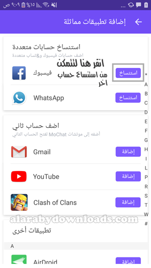 استنساخ واضافة اكثر من حساب في تطبيق واحد _ تحميل برنامج فتح اكثر من حساب في تطبيق واحد من خلال برنامج mochat