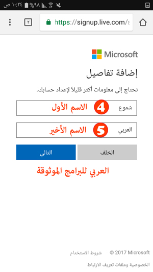 تعبئة البيانات الأساسية (1) في تسجيل بريد هوتميل جديد