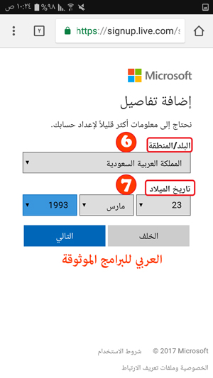 تعبئة البيانات الأساسية (2) في التسجيل في الهوتميل