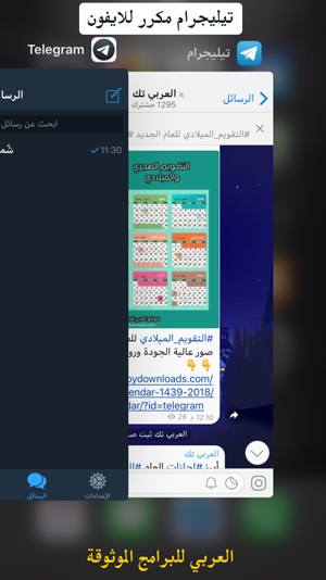 تلكرام مكرر telegram 2 للايفون - تكرار التلغرام من خلال رابط تحميل تلكرام مكرر للايفون telegram x