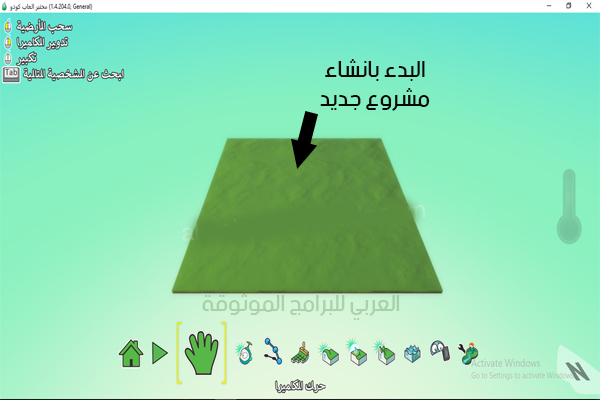 تحميل برنامج كودو لتصميم الألعاب ثلاثية الأبعاد للكمبيوتر رابط مباشر للتنزيل