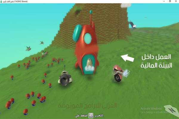 تحميل برنامج كودو لتصميم الألعاب ثلاثية الأبعاد للكمبيوتر رابط مباشر للتنزيل