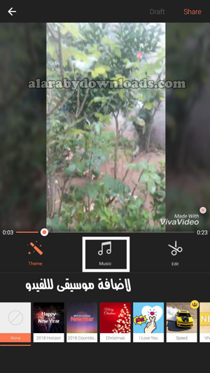 كيفية وضع موسيقى او نغمة في برنامج فيفا فيديو للاندرويد - تحميل برنامج VivaVideo اخر اصدار