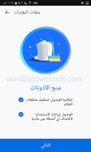 تحميل برنامج كلين ماستر لايت Clean Master Lite برنامج تنظيف الاندرويد من الفيروسات 2018