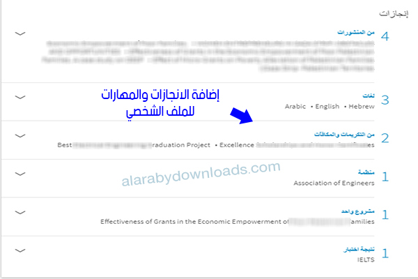 انشاء سيرة ذاتية قوية على لينكد ان