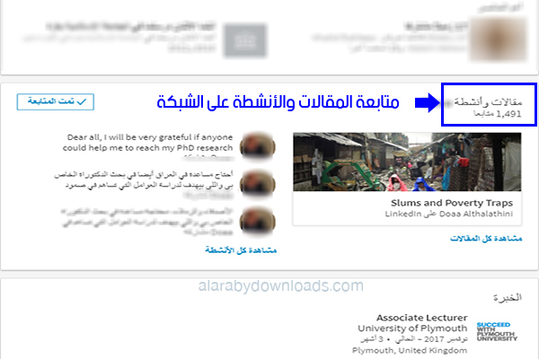 شرح لينكد إن بالعربي موقع لينكد ان للتوظيف- وظائف لينكد ان