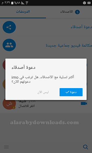 تحميل برنامج ايمو للمكالمات المجانية الغير محظورة لجميع الاجهزة آخر اصدار