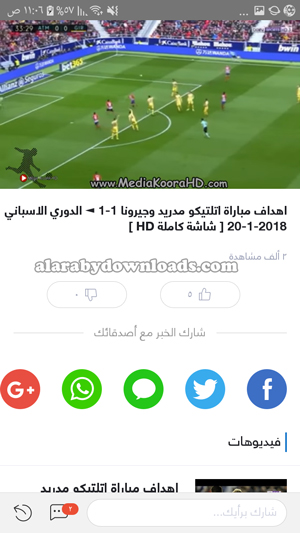 اثناء مشاهدة المباراة بث مباشر في كورة كافيه للموبايل _ تنزيل كورة كافيه للموبايل