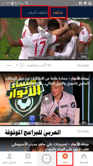 بث مباشر للمباريات في برنامج كورة كافيه للموبايل _ تحميل كوره كافيه للاندرويد