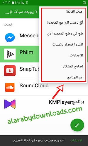 توفير طاقة البطارية لسامسونج