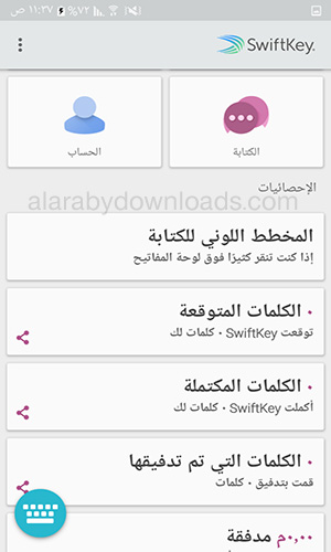 تنزيل لوحة مفاتيح باللغة العربية مجانا لهواتف الأندرويد