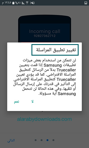 برنامج معرفة اسم المتصل وكشف جهات الاتصال تروكوللر
