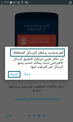 تحميل برنامج truecaller برنامج معرفة اسم المتصل