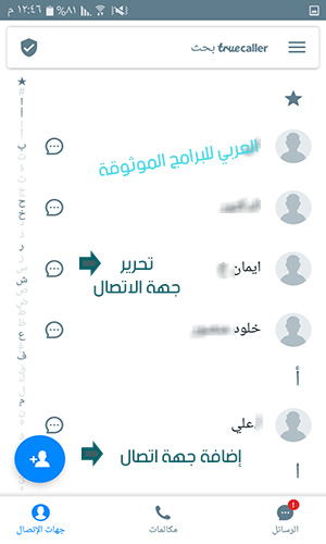 تسجيل الدخول عبر ترو كولر لمعرفة هوية المتصل وعنوانه من رقمه