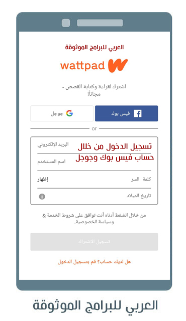 تحميل برنامج wattpad للكمبيوتر تحميل واتباد للكمبيوتر تطبيق وات باد للاندرويد 2022