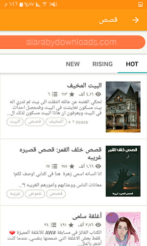 تحميل برنامج wattpad للموبايل والكمبيوتر أكبر مكتبة للقصص والكتب المجانية أحدث اصدار 2018