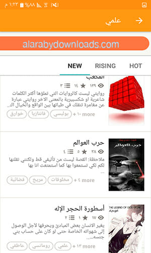 تحميل برنامج wattpad للموبايل والكمبيوتر أكبر مكتبة للقصص والكتب المجانية أحدث اصدار 2018
