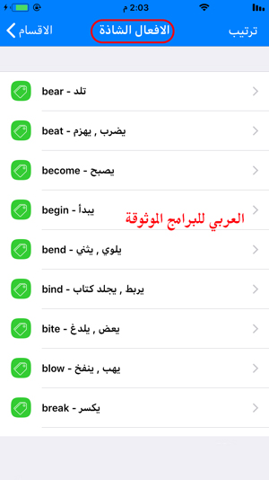 قسم الافعال الشاذة في برنامج تعلم اللغة الانجليزية للايفون - برنامج شات لتعلم الانجليزيه للايفون
