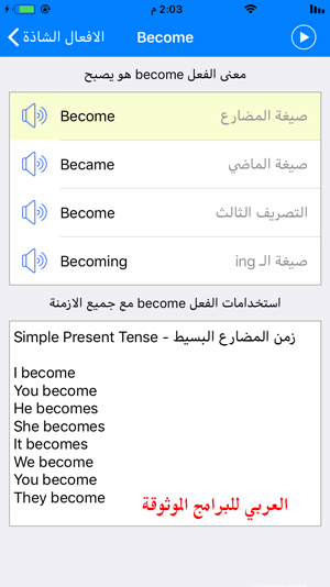 تفاصيل الفعل الشاذ في تطبيق تعلم الانجليزية للايفون - تعلم اللغة الانجليزية مجانا للايفون