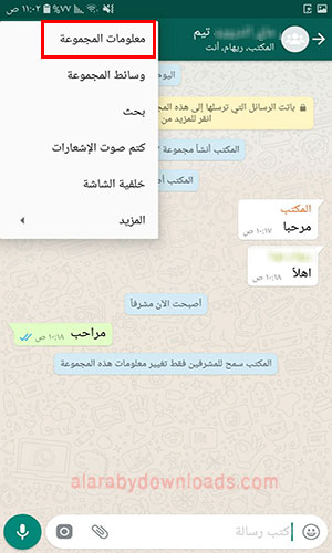 إعطاء صلاحيات تغيير معلومات المجموعة لأحد الأعضاء
