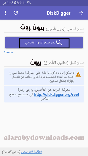 كيفية استرجاع الصور في برنامج ديسك ديجر للاندرويد _ تحميل برنامج استرجاع الصور المحذوفة للاندرويد
