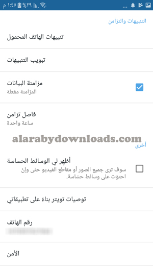التحكم في اعدادات الملف الشخصي في تويتر بلس بدون روت _ اعدادات تويتر بلس اخر اصدار