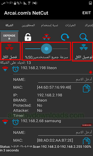 برنامج التحكم بالأجهزة المتصلة بالراوتر عبر الموبايل نت كات عربي